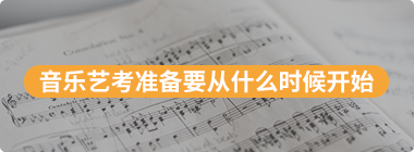 前十声乐集训学校